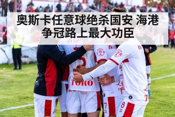 football celebration