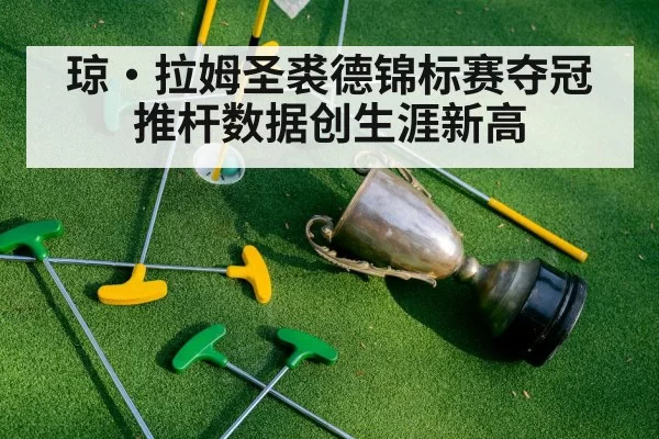golf championship trophy