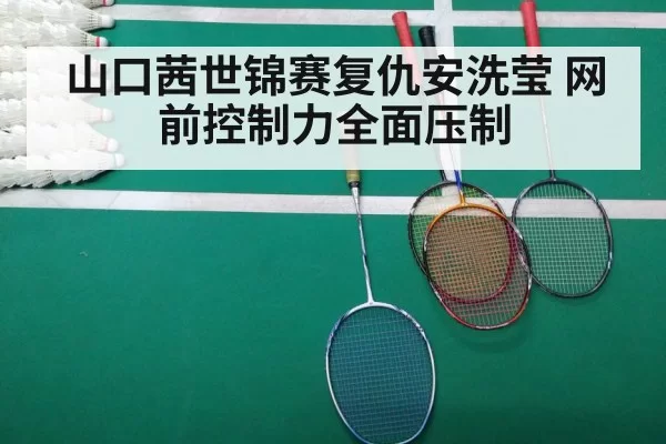 badminton match