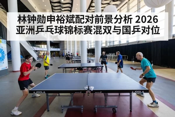 table tennis players competition